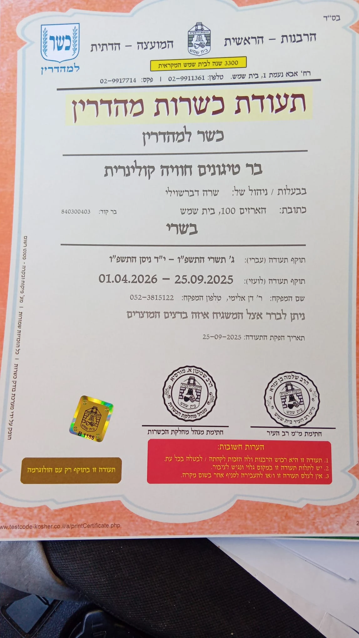 תעודת כשרות מהדרין — שולחן שוק